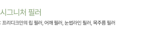 자연스럽고 매력적인 입술 라인 완성